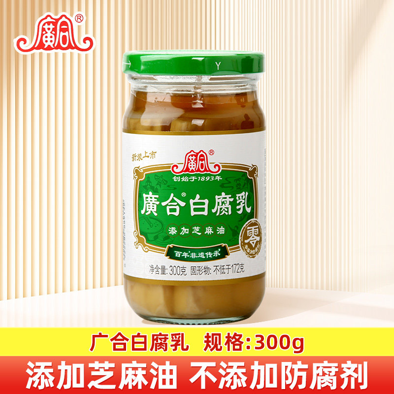 广合白腐乳300g豆腐乳即食早餐配菜火锅蘸料霉豆腐乳汁开味（混汤