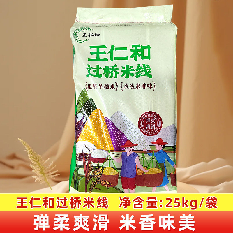 王仁和过桥米线 25kg大袋装 优质早稻米制作 餐饮商用干米线米粉