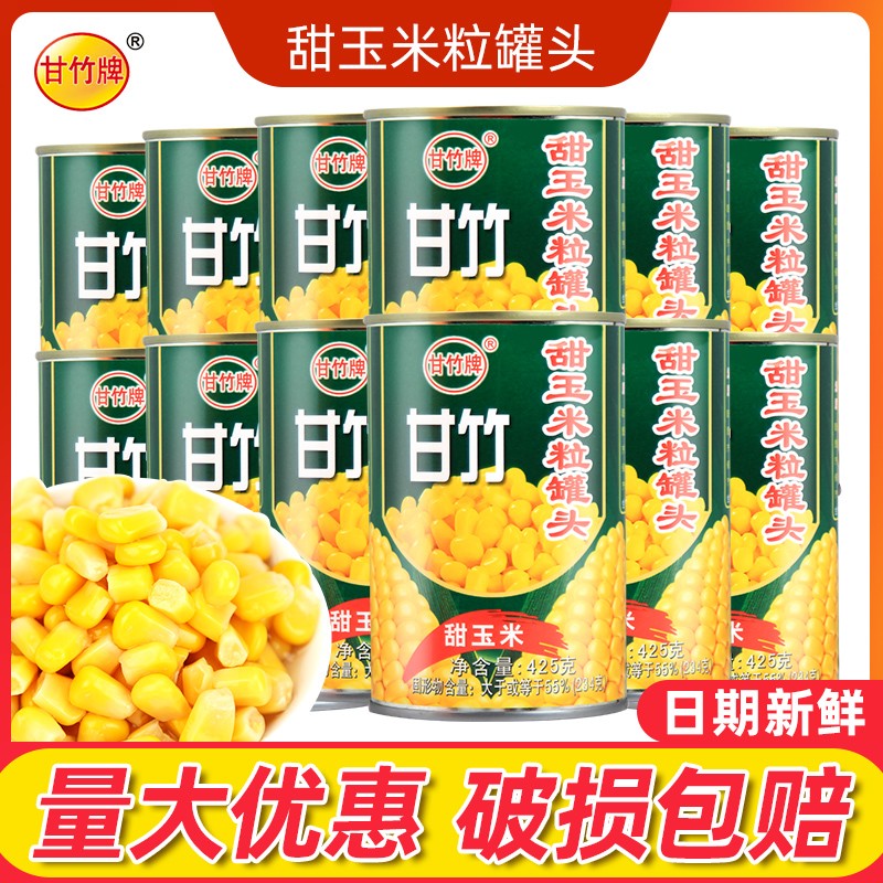甘竹甜玉米粒罐头425g即食脱皮沙拉健身食材水果玉米粒烙轻食代餐