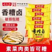 老恒和香糟卤400ml袋装 0添加5年陈糟卤糟毛豆泡椒鸡爪调味卤汁料