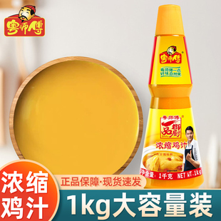 粤师傅一品御厨浓缩鸡汁1kg 调味料花甲火锅汤底调味料煲汤炖品