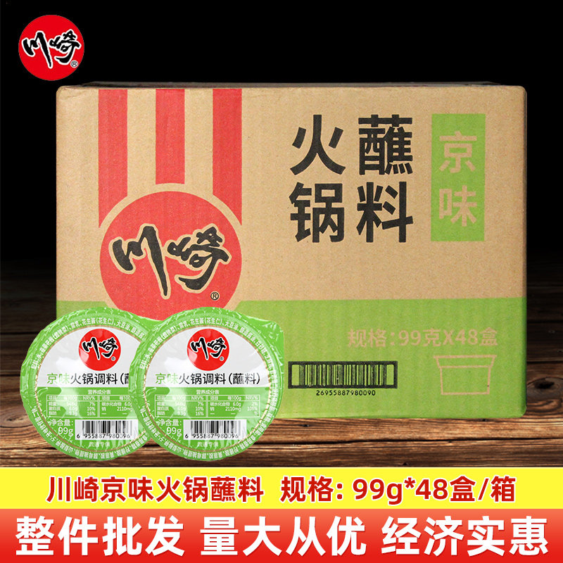 川崎火锅京味蘸料99g盒装美味海鲜家常香辣鲜辣麻辣涮肉酱料沾料