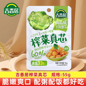 吉香居榨菜脆丝 55g咸菜拌饭佐餐菜泡菜清淡小菜开味下饭 鲜香