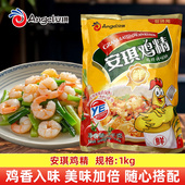 安琪鸡精1kg饭店食堂厨房家用调味料火锅烧菜鸡精调料提鲜煲汤