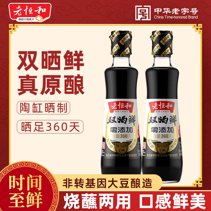 老恒和双晒鲜酱油（特级）500ml酱油盐古法双晒特级0添加红烧生抽