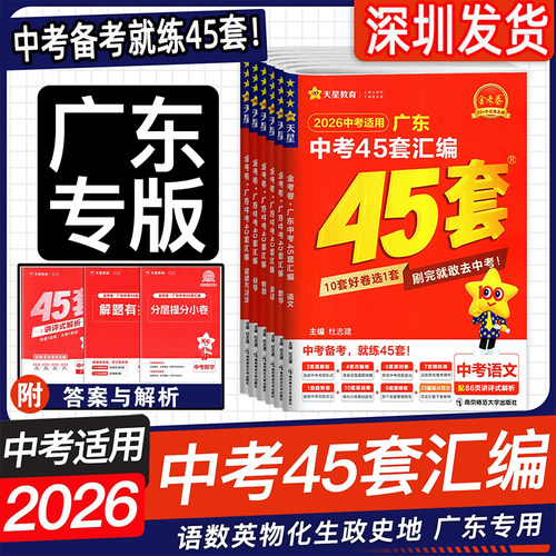 2026广东中考45套汇编