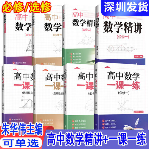 朱华伟主编高中数学必修+选修