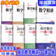 高中数学精讲一课一练必修一二选择性必修一二朱华伟主编高中数学精讲必修12选择性必修12高中数学一课一练必修12选择性必修12