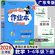 123456年级下册数学课时作业一课一练课后巩固练习学业质量测评 作业本一二三四五六年级下册数学BS北师版 广东专版 2026春黄冈小状元