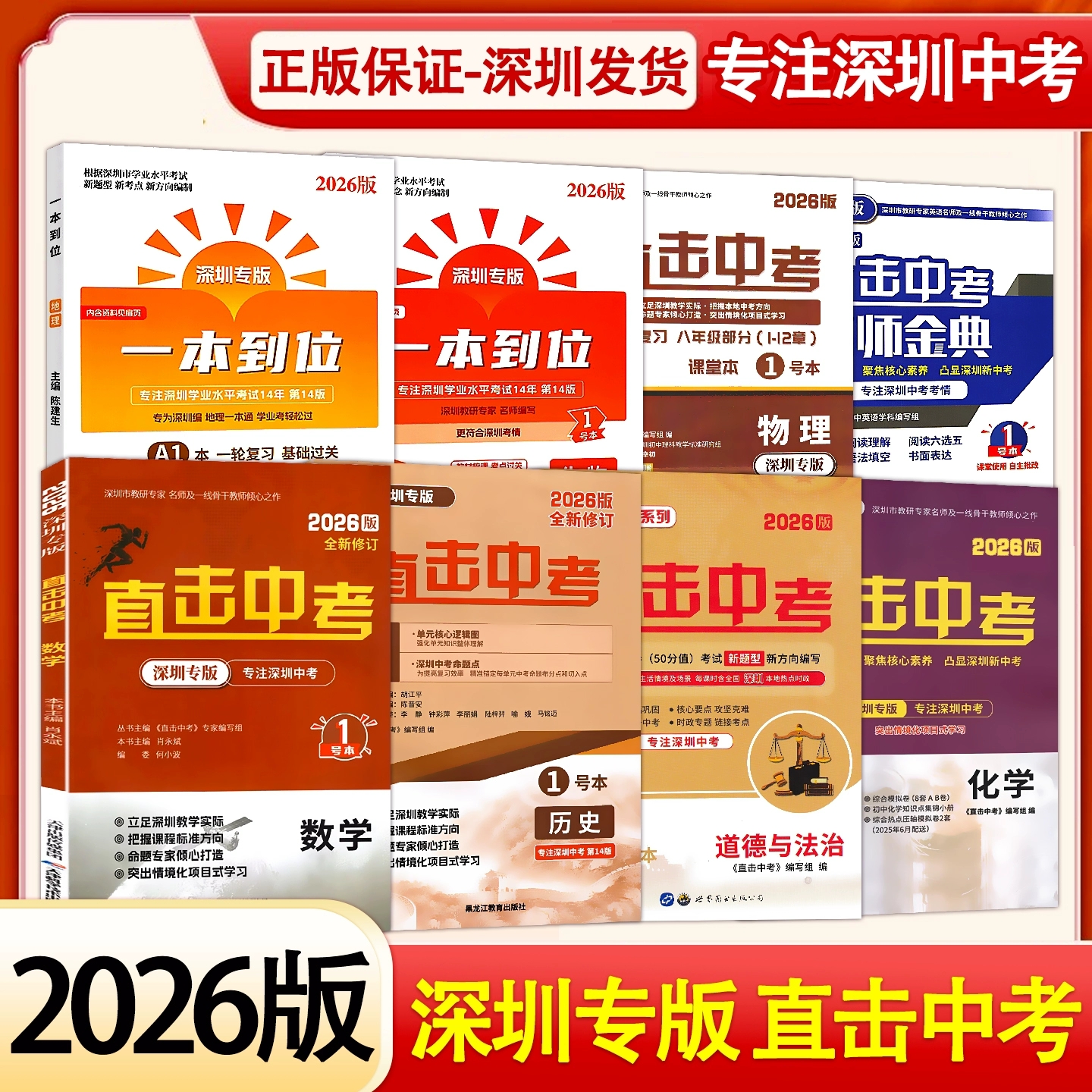 深圳中考会考总复习深圳专版