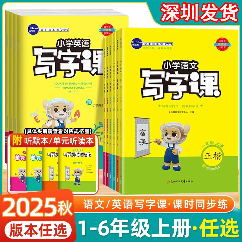 金牛耳小学生语文写字课