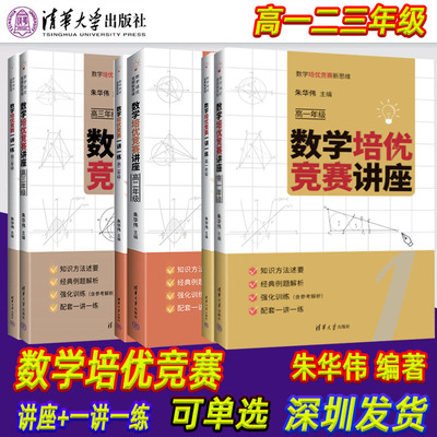 高中数学培优竞赛新思维