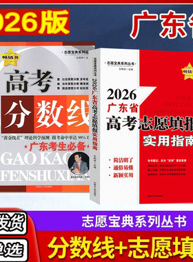 2026年广东省高考志愿填报指南