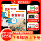 2025教材解读教材全解七八九年级下册人教北师版 语文数学英语物理化学生物地理同步全套书课堂全解析课本详解课堂笔记