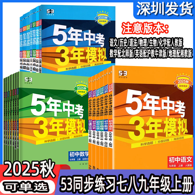 深圳用25秋26春五年中考三年模拟