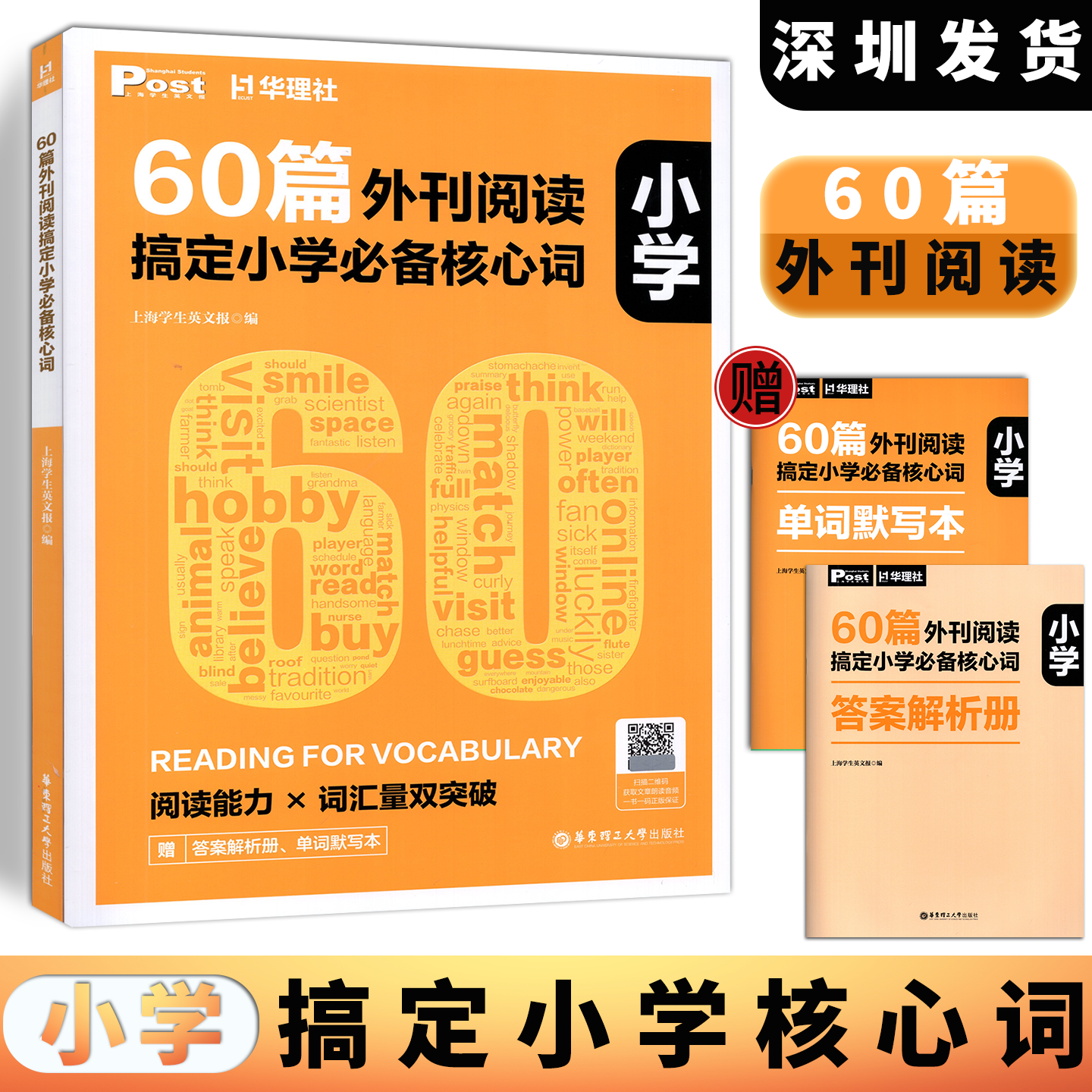 60篇外刊阅读搞定小学必备核心词