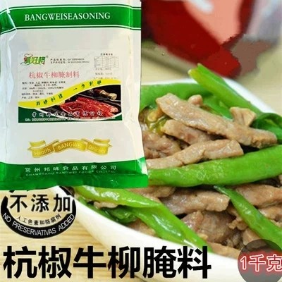 杭椒牛柳腌制料牛肉牛排牛扒猪扒烤肉调味料孜然口味1千克