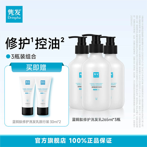 Drinpha修护洗发乳控油
