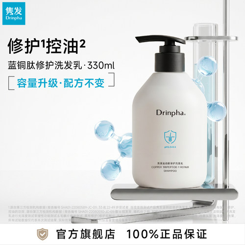 修护洗发水控油Drinpha