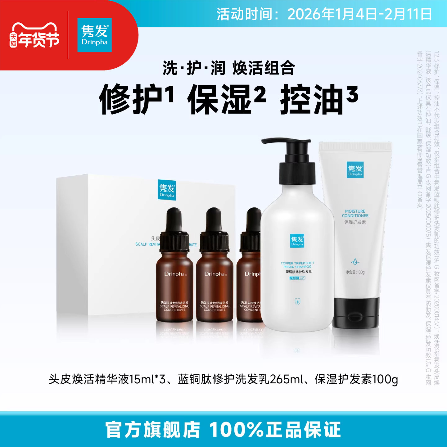 Drinpha隽发蓝铜肽修护洗发乳1瓶+焕活精华液1盒+护发素1支组合,美发护发/假发,洗护套装/礼盒,淘宝优惠券,粉丝福利购,淘宝优惠卷