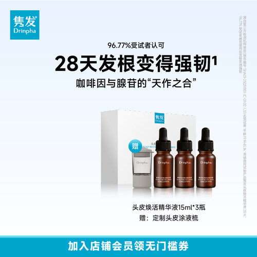 Drinpha隽发头皮焕活精华液头皮保湿官方正品保障