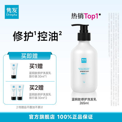 修护洗发水控油Drinpha