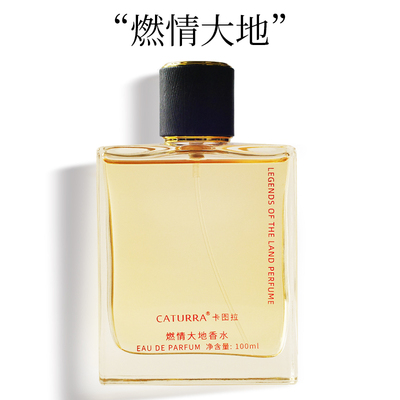 CATURRA/卡图拉大地男士香水