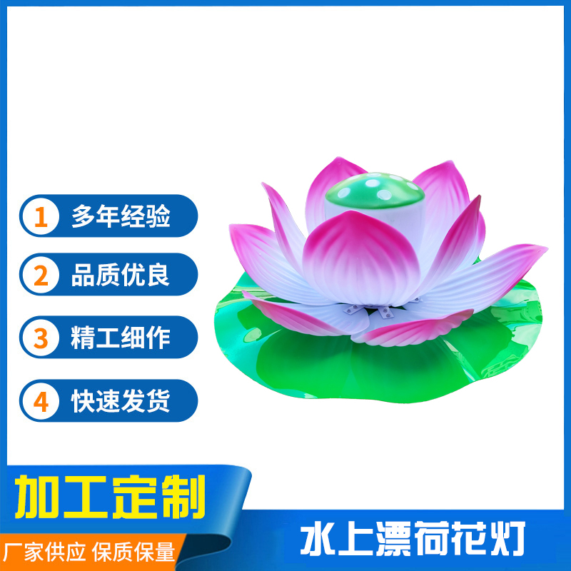 艺尚城亚克力荷花灯景观灯户外