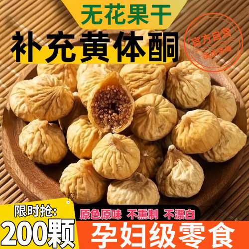 【配料表只有无花果】无花果干新疆特产晾晒无花果原色孕妇零食