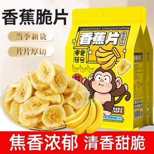 新货香蕉片5A级厚切芭蕉干办公室追剧解馋蜜饯干果零食丽人膳补