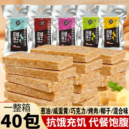 零食符号压缩饼干多口味营养代餐饱腹户外充饥户外农场休闲零食