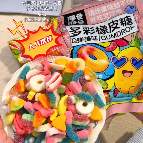 酸砂软糖涂油橡皮糖水果汁摆摊网红混合QQ糖果年货休闲小吃零食