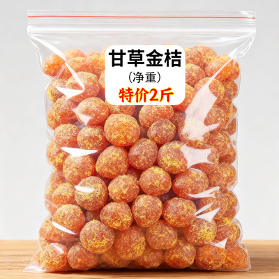 正宗甘草金桔干袋装金桔蜜饯果脯休闲小零食柑橘九制特级泡水即食