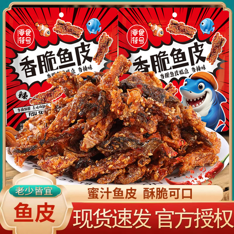 香辣鱼皮鳕鱼皮袋装即食蜜汁香酥烤鱼皮脆炸鱼皮凉拌海鲜零食品
