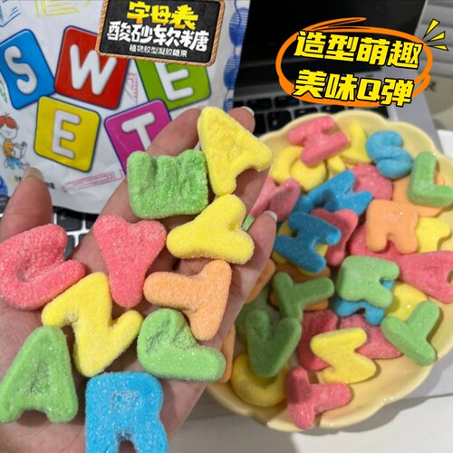 【超多形状】酸砂字母软糖水果汁糖果混合多口味QQ橡皮糖儿童零食