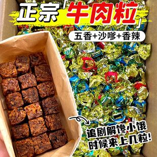 原切牛肉粒牦牛肉干香辣五香沙嗲味糖果藏式风味官方休闲小吃零食