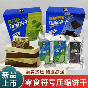 零食符号压缩饼干抹茶黑巧克力味夹心曲奇早餐下午茶解饿休闲零食