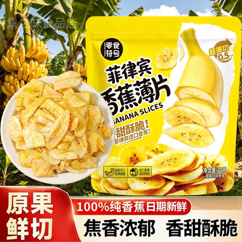 菲律宾香蕉片薄脆香蕉卷企业店官方休闲办公室进口水果干小吃零食