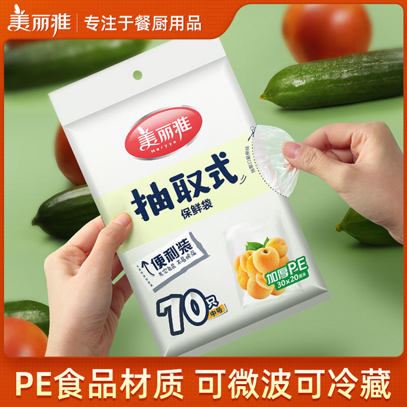 美丽雅保鲜袋食品袋家用经济装背心式小号塑料袋抽取式加厚塑料袋使用感如何?