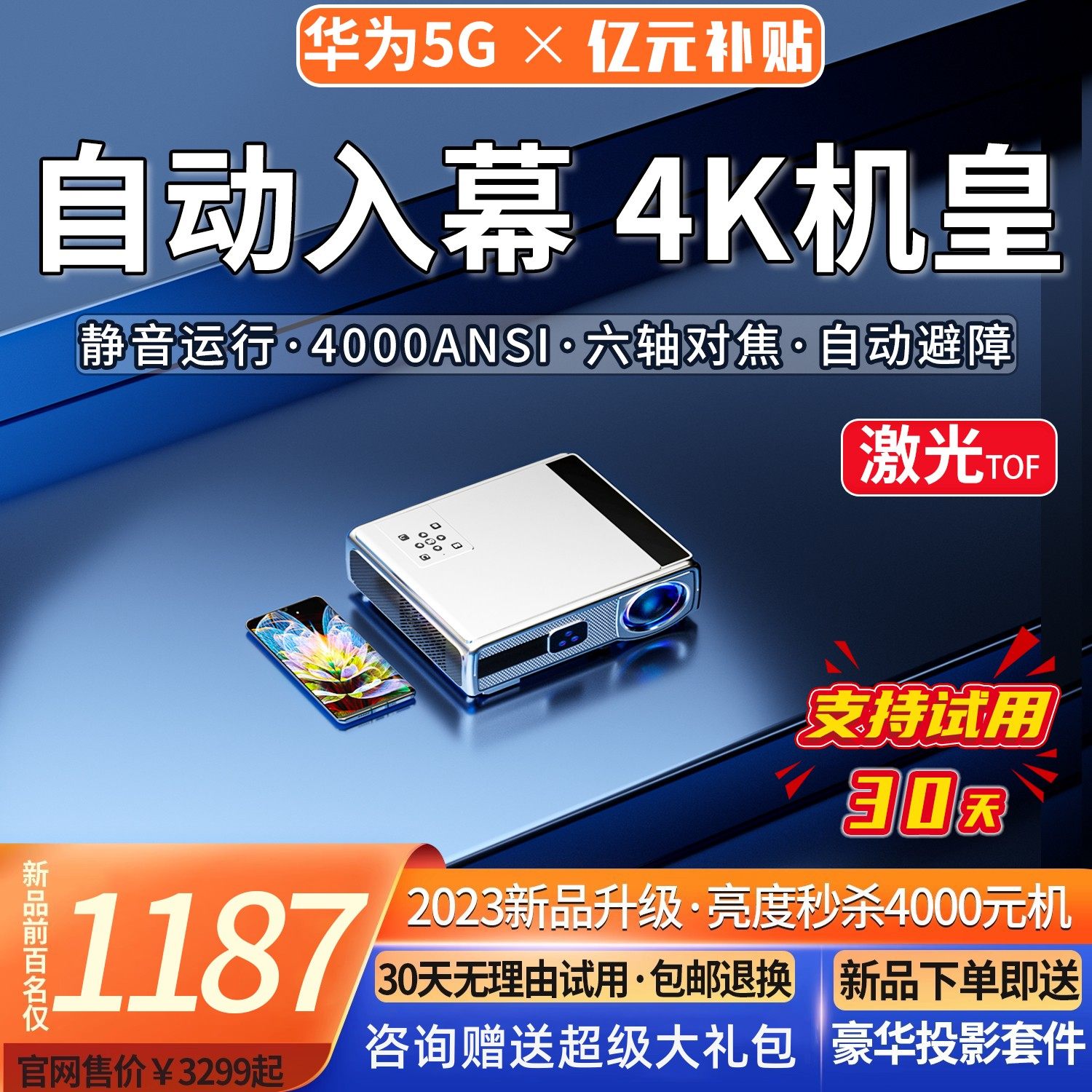 2023新品4k投影仪家用超高清3D激光电视自动对焦家庭影院卧室白天强光直投户外高亮度8k投屏适用华为5g投影机