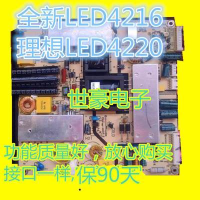 全新现货理想42寸液晶电视电源板 LED4216 LED4220 RISUN