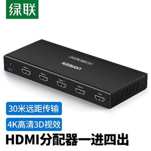 绿联HDMI分配器一分四hdmi分屏器1分4转换器hdmi一进四出8八出hdn