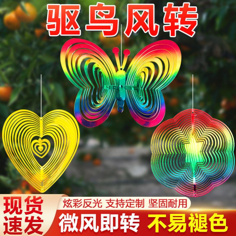 风动式惊鸟装置户外庭院防鸟神器 心形反光旋转驱鸟器彩带设计