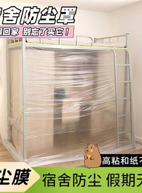 防尘膜家用盖布家具学生宿舍床罩装修一次性防尘塑料膜沙发防尘罩