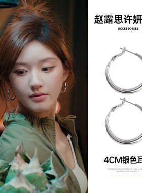 许我耀眼赵露思许妍同款银色素圈大耳圈女高级感耳钉气质耳环耳饰