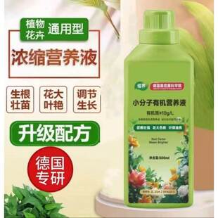 植物再生剂浓缩营养液绿植通用型花卉盆栽家庭园艺肥料水溶肥料
