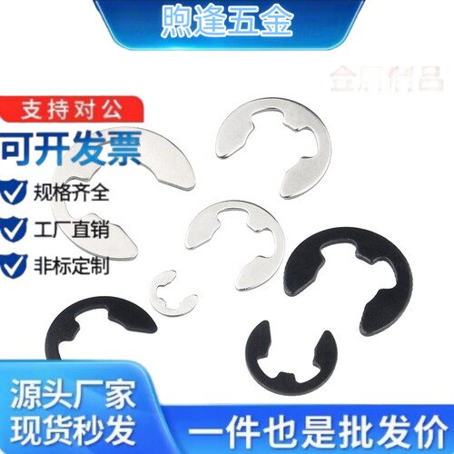 NETW卡簧不锈钢E型扣环S