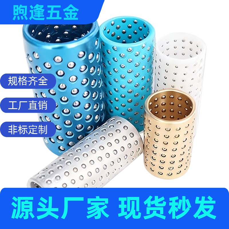 黄铜滚珠套精密衬套206.7