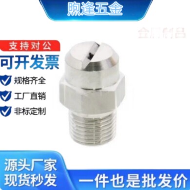 扇形雾化喷嘴NZRVFS1-2.0/NZRVFS2-4.0/2.5/3.2/3.6/5.0/6.4/7.0