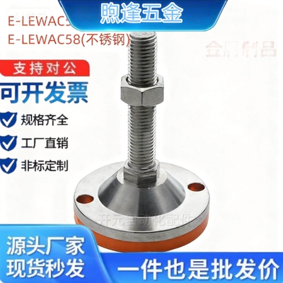 替代E-LEWAC52/53脚杯8-D